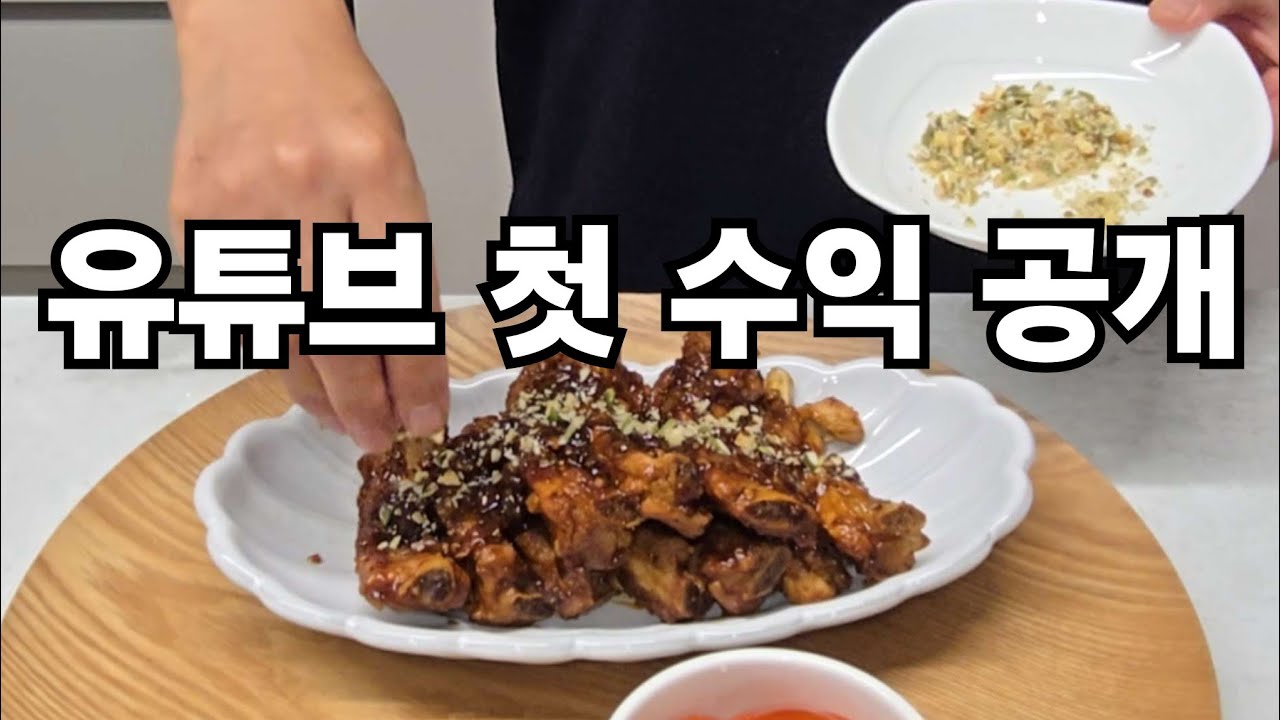 👫고1,고3 남매맘 |🚨유튜브 시작 1년6개월 만에 첫 수익금 |💥유튜버로 활동하게 된 계기 |🌈소중한 수익금 의미있게 사용하고 싶습니다 |✨️바베큐폭립 |🌟40대 워킹맘 브이로그