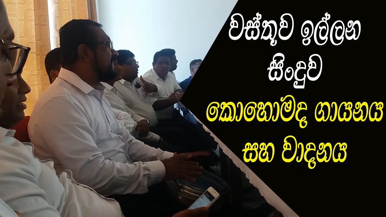 Wasthuwa Illana Kashyapa Puthune Song Wasthuwa Illana Kashapa Puthune| Darbuka song | ගායනයයි වාදනයයි දෙකම