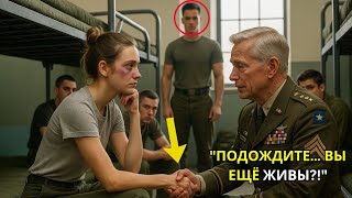 видео: Генерал заметил синяки на лице женщины-солдата — «Ты всё ещё жива?» — он не сдержал слёз. картинка: Генерал заметил синяки на лице женщины-солдата — «Ты всё ещё жива?» — он не сдержал слёз.
