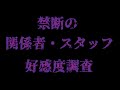 【闇】関係者やスタッフにモノパレメンバーの好感度調査したらガチでヤバイやつが浮き彫りに【#ものぱれのなま】