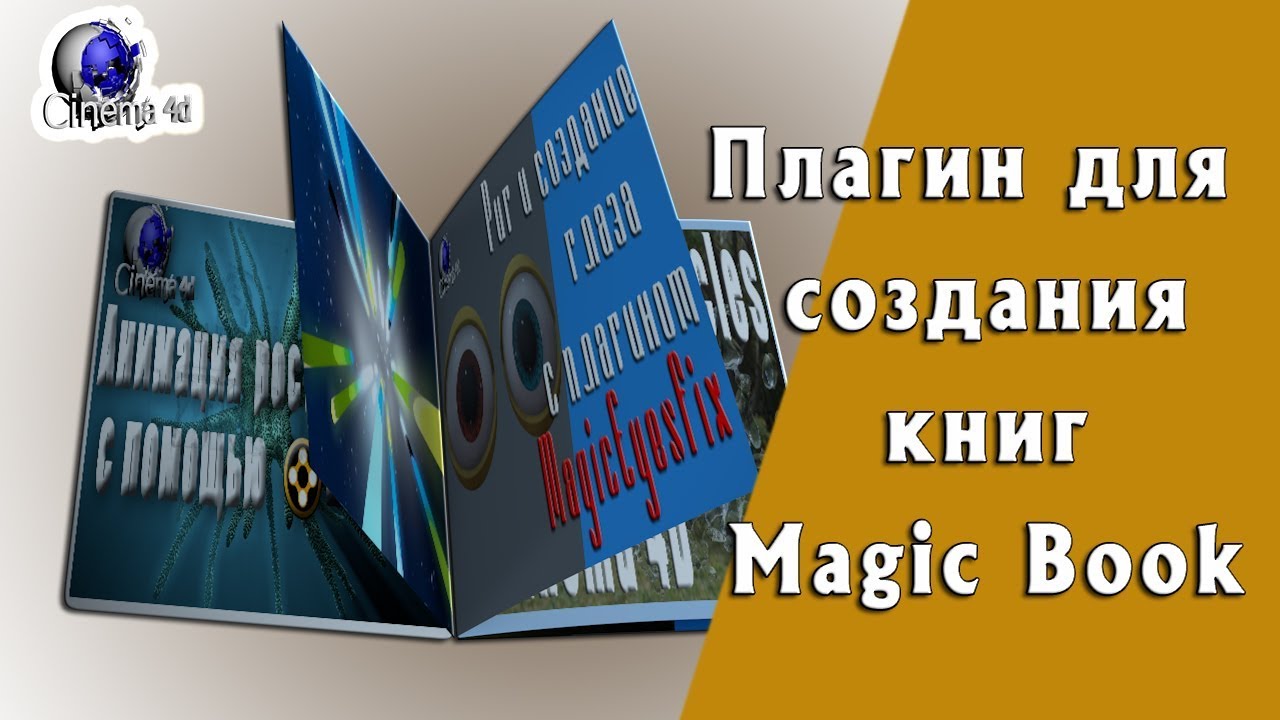 Плагин magic