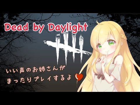 【Dead by Daylight】ランク１いくまで粘りたい(願望)