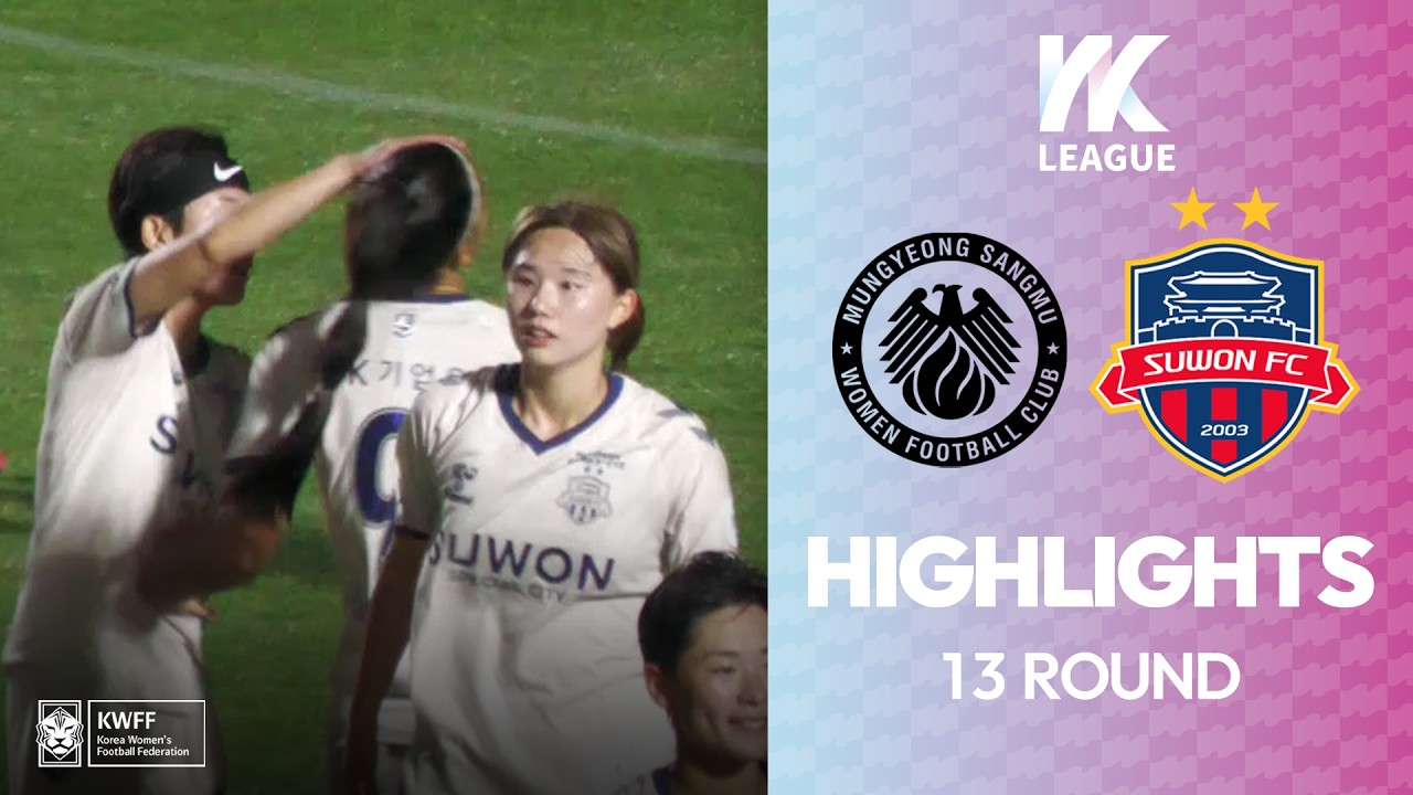 #highlight HLㅣ하나의 여자축구, 함께만드는 꿈! 2026 WK Leagueㅣ상무여자축구단 VS 수원FC위민ㅣ13Roundㅣ2026.06.20(토)ㅣ문경시민운동장