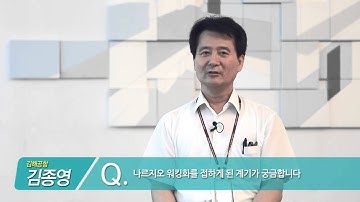 오래 서서 일하는 저에게 나르지오 워킹화가 딱이죠 - 김해국제공항 김종영