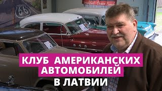 Коллекция американских автомобилей