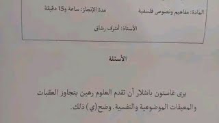 تصحيح علم الاجتماع الامتحان التاني