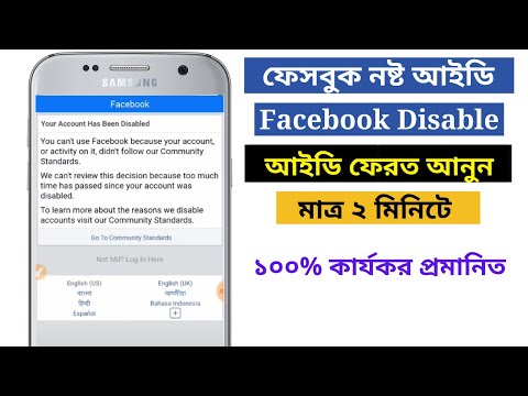 ভিডিও: কখন সাময়িকভাবে ফেসবুক অ্যাকাউন্ট নিষ্ক্রিয় করবেন?