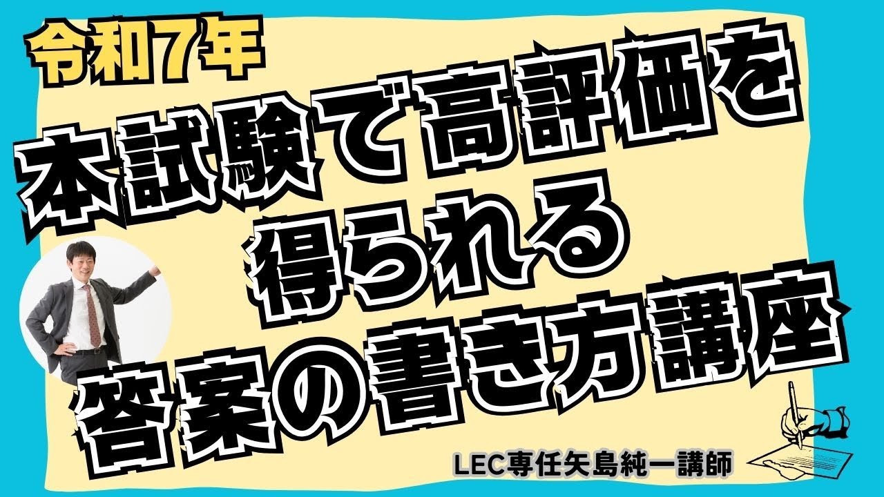 令和7年 本試験で高評価を得られる答案の書き方 - YouTube