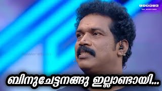 ഇതുപോലൊരു അവസ്ഥ ഇതു വരെ ബിനുചേട്ടന് ഉണ്ടായിട്ടില്ല |star magic latest counters |binu adimali thug