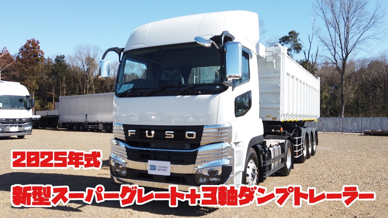 ダンプトレーラー】最強の新型スーパーグレートをつないでみた！今回の