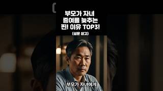 #증여현실 #부모심리 #자산이전 #증여설문 #증여꺼리는이유 #자녀증여문제