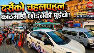 Kathmandu Bata Bahirina Thale Nagarik !! दसैं आयौं ।।