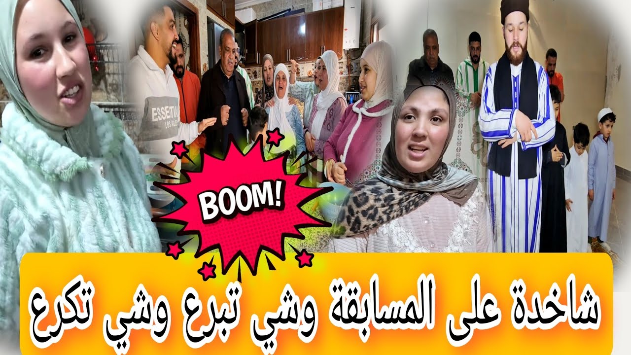 😱🔥حفصه ديما هازه الدقه وصابره وزوهره قاديه الغراض ونايضه قرباله على المسابقة 😲