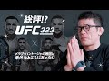 UFC メラブ陥落ヤン戴冠 敗因はまさかの日本発のカルマ!?