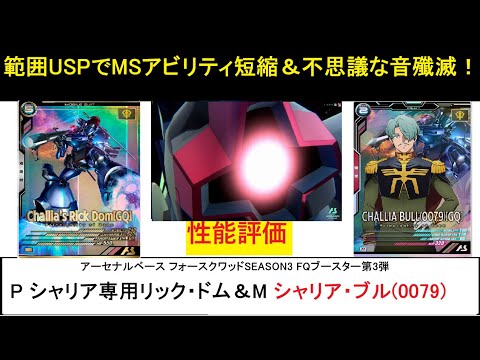 ガンダム アーセナルベース ニャアン シャア シャリアブル 不思議な音 3枚セッ アーセナルベース 不思議な音 ニャアン シャリア・ブル キケロガ