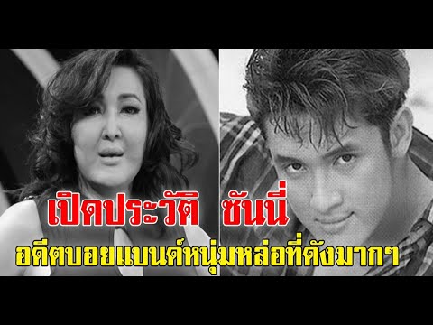 เปิดประวัติ ซันนี่ ยูโฟร์ อดีตสมาชิกกลุ่มบอยแบนด์ เสียชีวิตแล้ว