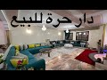 دار حرة للبيع في الدار البيضاء و لكن من الداخل تحلف عليها فيلا صراحة مولاها خدمها بالعشق 