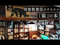 木林文庫の蔵書紹介② - 「猫の木」コーナー / 長田弘, 北村太郎, 大濱普美子, やまだ紫, ますむらひろし