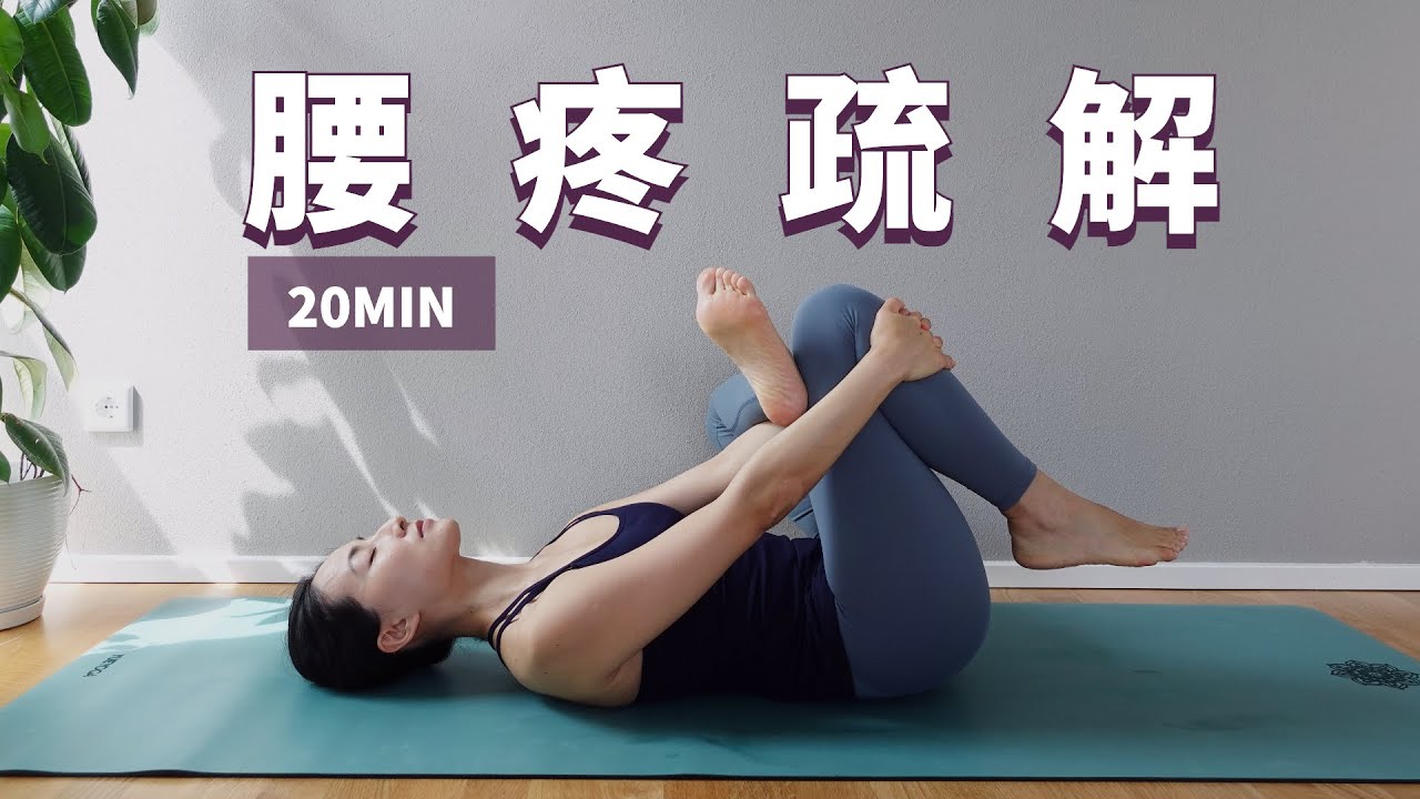 20 Yoga For Lower Back Pain Relief 20 Yoga For Lower Back Pain Relief
