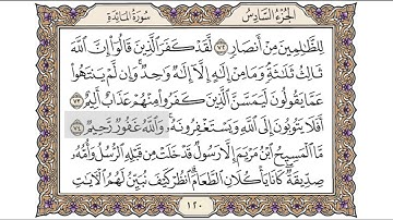 القرآن الكريم الصفحة ( 120 ) للشيخ محمد أيوب رحمه الله تعالى