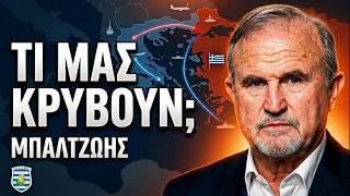 Αιγαίο, Κύπρος, Ισραήλ: Τι ΔΕΝ μας Λένε οι Συμμαχίες | Ιωάννης Μπαλτζώης