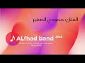 فرقة الفهد حمودي الصغير شبكني بالهوى واقفى ورماني 2025