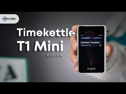 รีวิว Timekettle T1 Mini Feat. M3 เครื่องแปลภาษากะทัดรัดพกพาไปได้ทั่วโลก!