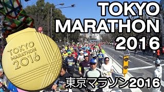 Tokyo Marathon 2016 - 東京マラソン2016 [HD]