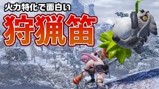 【モンハンライズ】最新版！火力に特化した「龍気活性」狩猟笛が面白い！おすすめ装備と必須スキル、立ち回りを実戦も交えて解説【モンスターハンターライズ】