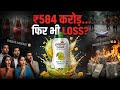 Paper Boat 😱: ₹0 से ₹584 Crore तक | फिर भी Profit क्यों नहीं?