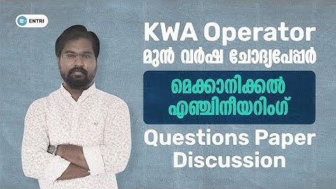 KWA Operator മുൻ വർഷ ചോദ്യപേപ്പർ | Mechanical എൻജിനീയറിങ് | Entri Technical