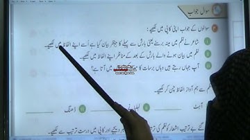 Nazm#Barsat upto pg#83 Urdu  Class IV  (Nargis Oxford)