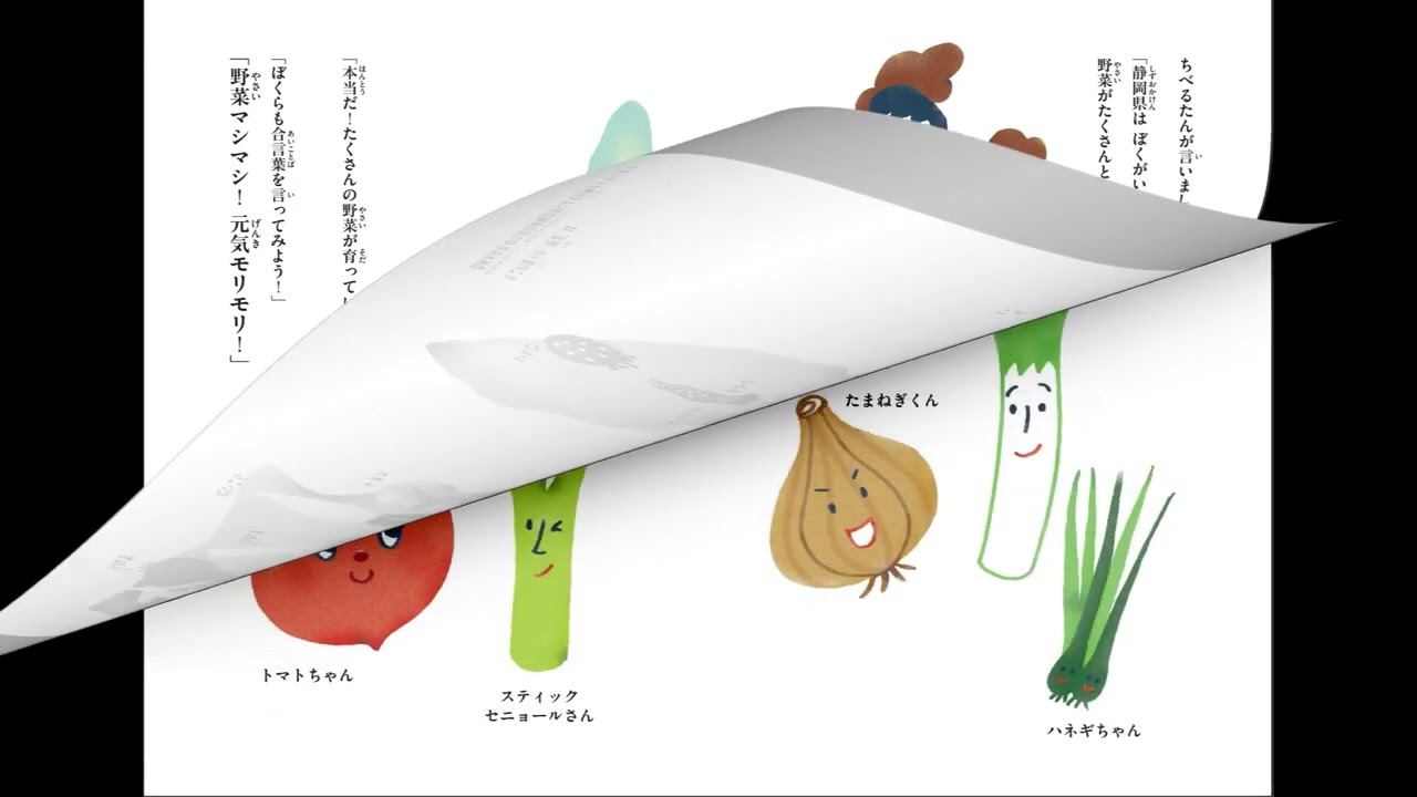 食育えほん「ちべるたん」③ 野菜マシマシ 元気モリモリ（朗読版