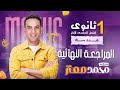 المراجعة النهائية شرح هندسة الصف الاول الثانوى 2026