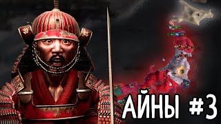 Война с Японией - Europa Universalis IV / Айны #3/eu4