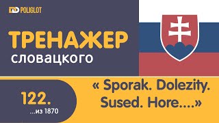 Тренажёр словацкого языка. Урок122. Sporák. Dôležitý. Tento, táto, toto. Sused. Hore.