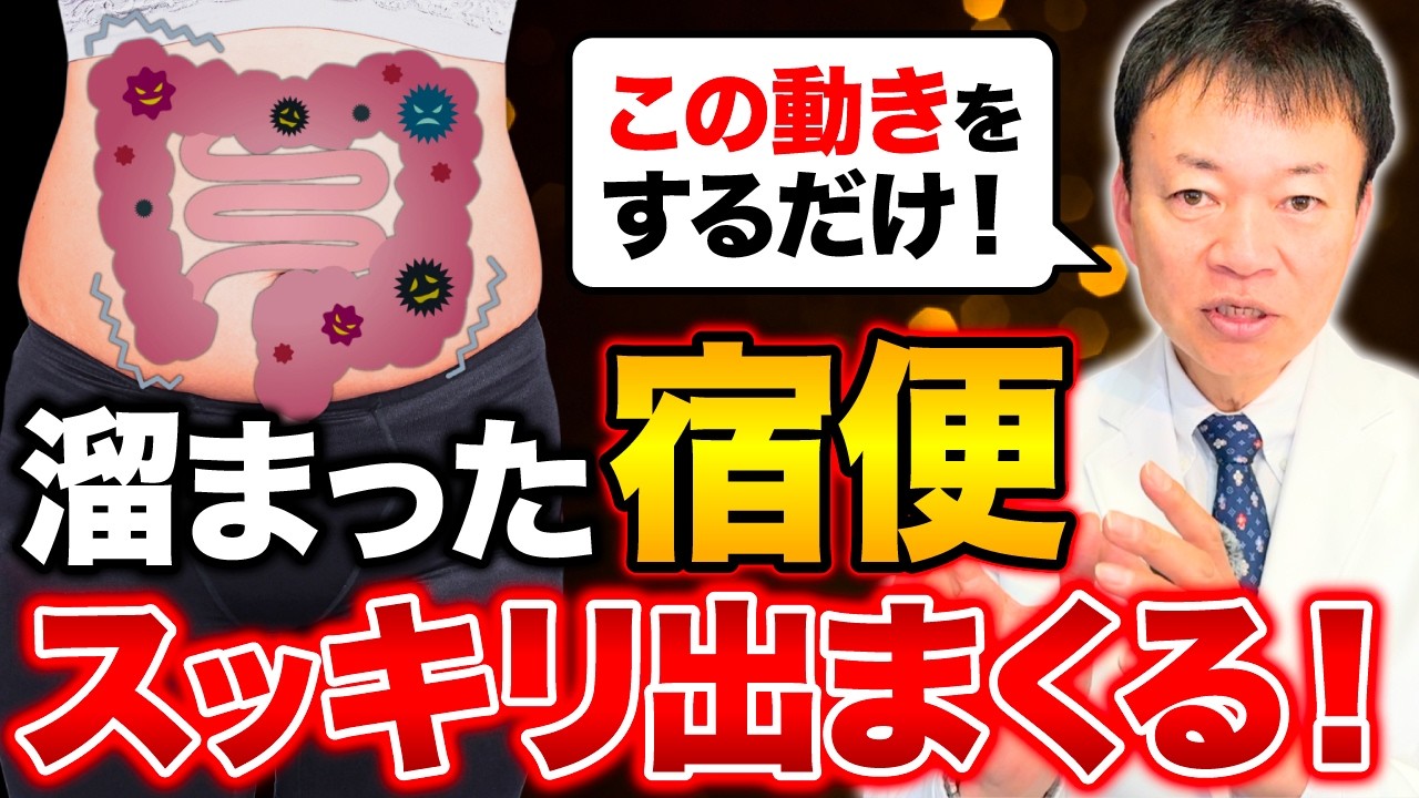 【効果ありすぎ注意】長年溜まった宿便→大腸を揺らしてドバドバ排出（便秘・腸内デトックス・自律神経）