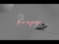 The Animatori - Ja ne razumijem (Official lyric video)