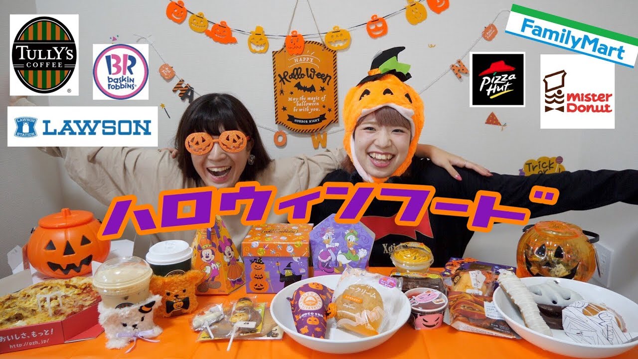 コンビニやミスドなど ハロウィンフード10品を買って食べてみた Youtube