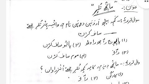 JKBOSE CLASS 8TH GUESS PAPER KASHMIRI MCQ TYPE QUESTIONS PDF BY |UNIQUE IRFAAN LONE|