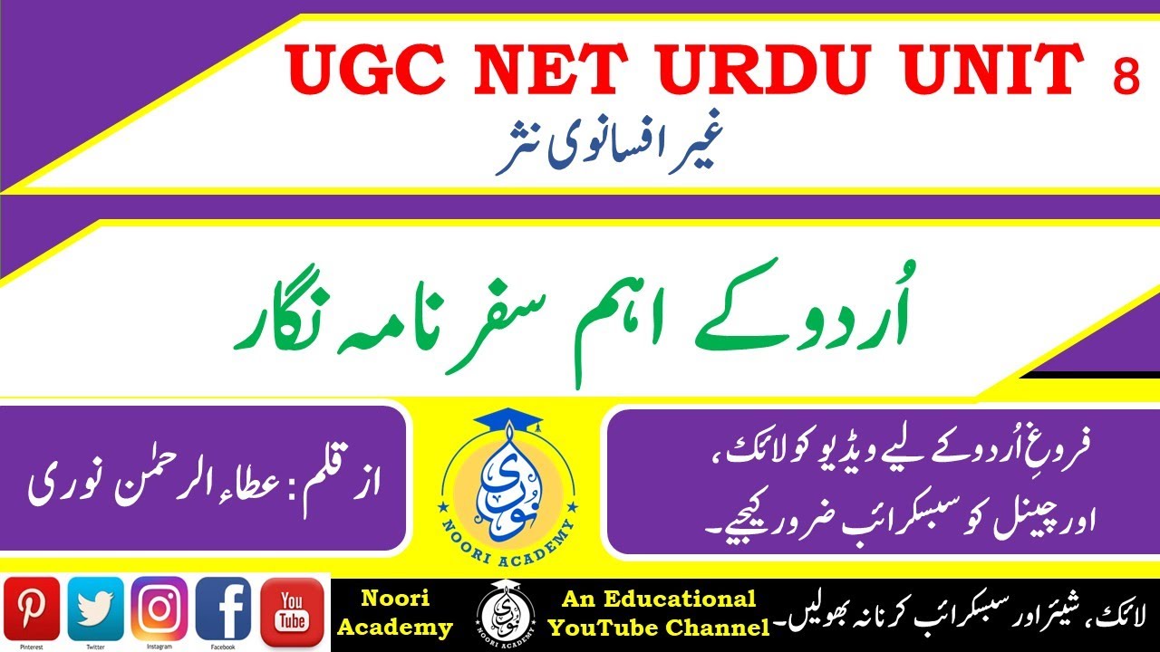 unit-8-gair-afsanvi-nasr-urdu-ke-ahem-safar-nama-nigar-part-13
