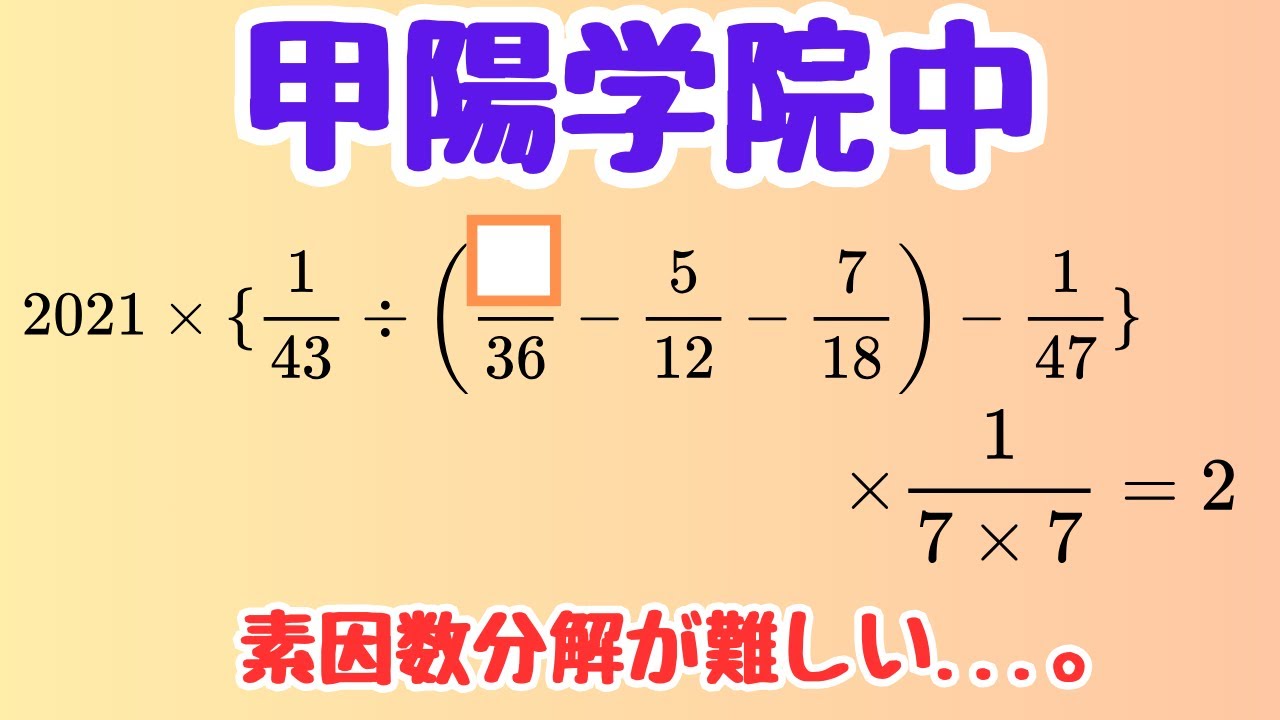 Koyo Gakuin Junior High School] Organize even complex fractions in
