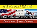 News updates  punjab mail usa tv channel