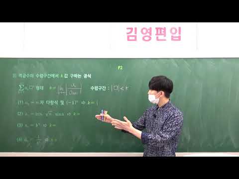 2-8-1 멱급수의 수렴구간(1)