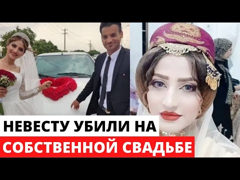 Невеста погибла на собственной свадьбе