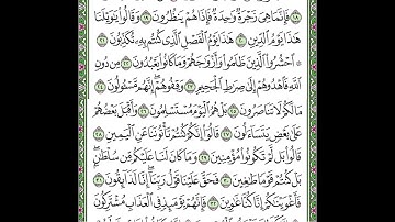 سورة الصافات مكررة الآيات من 20 إلى 33  Surah As-Saffat repeated