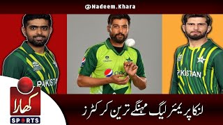 Most Expensive 😱Babar Azam , Fakhar Zaman or Naseem shah Pakistani players LPL 2024 Match live