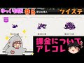 【ツイステ】賢く課金するならどれ！？【ゆっくり実況】