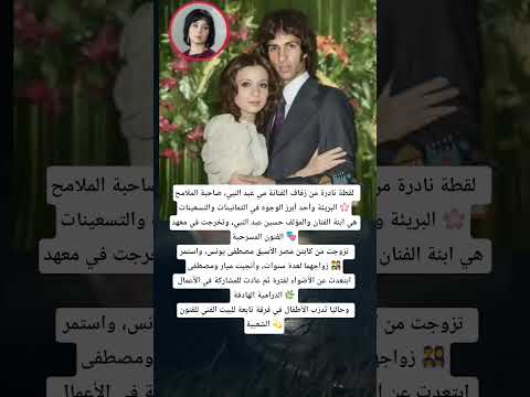 زفاف الفنانة مي عبد النبي وكابتن مصطفى يونس