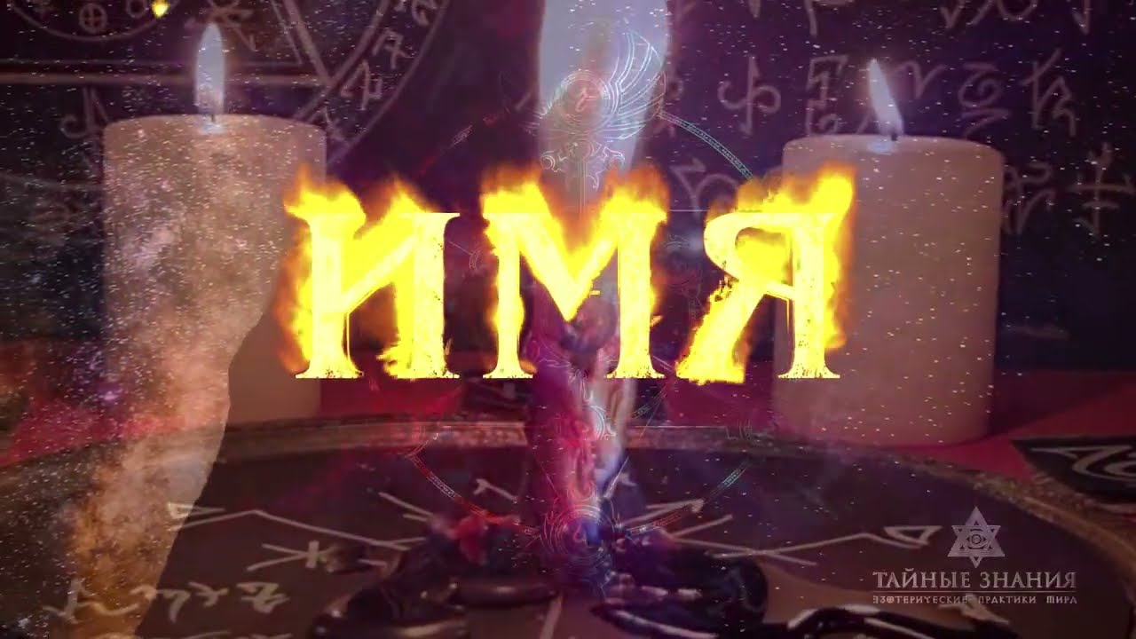 👫ОН/ОНА ВЕРНЁТСЯ К ТЕБЕ ПОСЛЕ ПРОСМОТРА!💘ДРЕВНИЙ ЗАГОВОР НА ЛЮБОВЬ!⏰ДЕЙСТВУЕТ МОМЕНТАЛЬНО И МОЩНО‼️